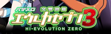 уGEJZu3 HI-EVOLUTION ZEROS