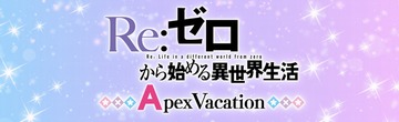 Re:[n߂ِE Apex VacationS